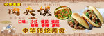 肉夹馍