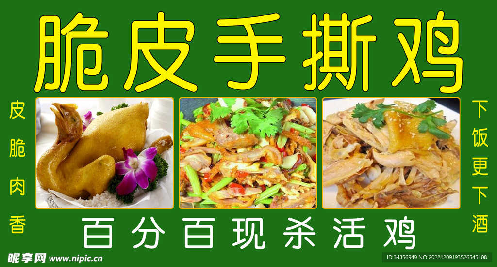 脆皮手撕鸡