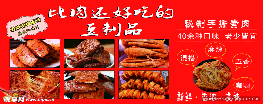 手撕素肉