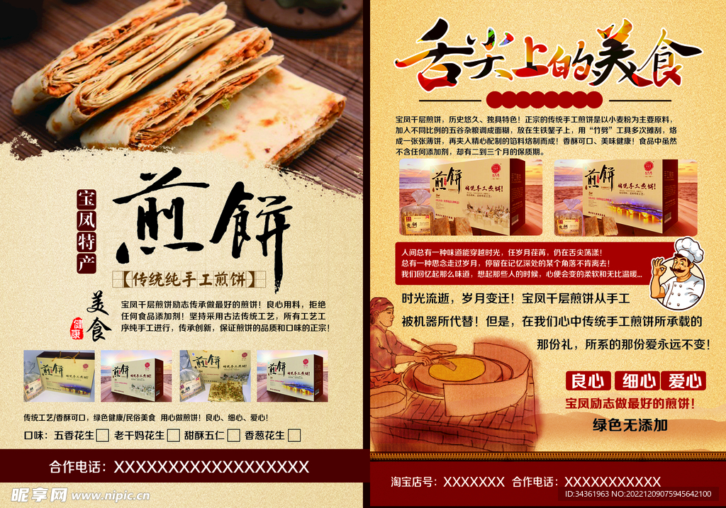 煎饼