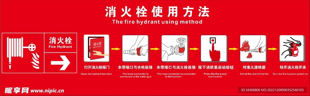 灭火栓使用方法横版图片