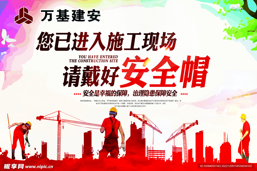 工地安全