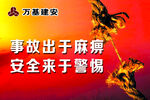 工地安全