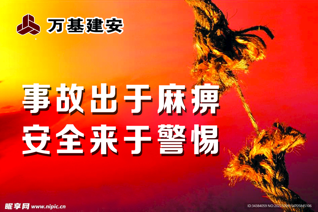 工地安全