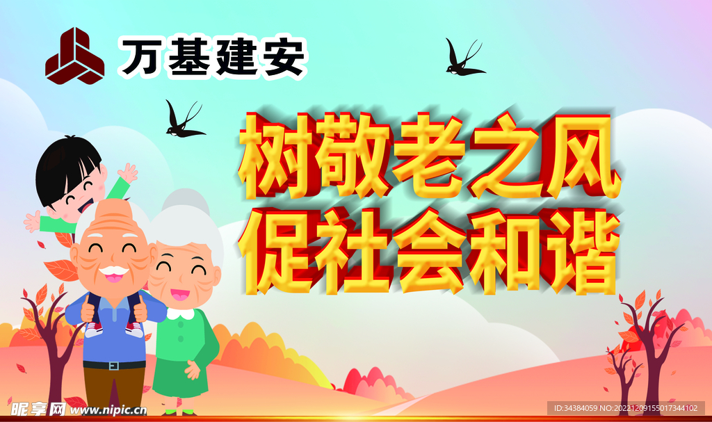 工地安全