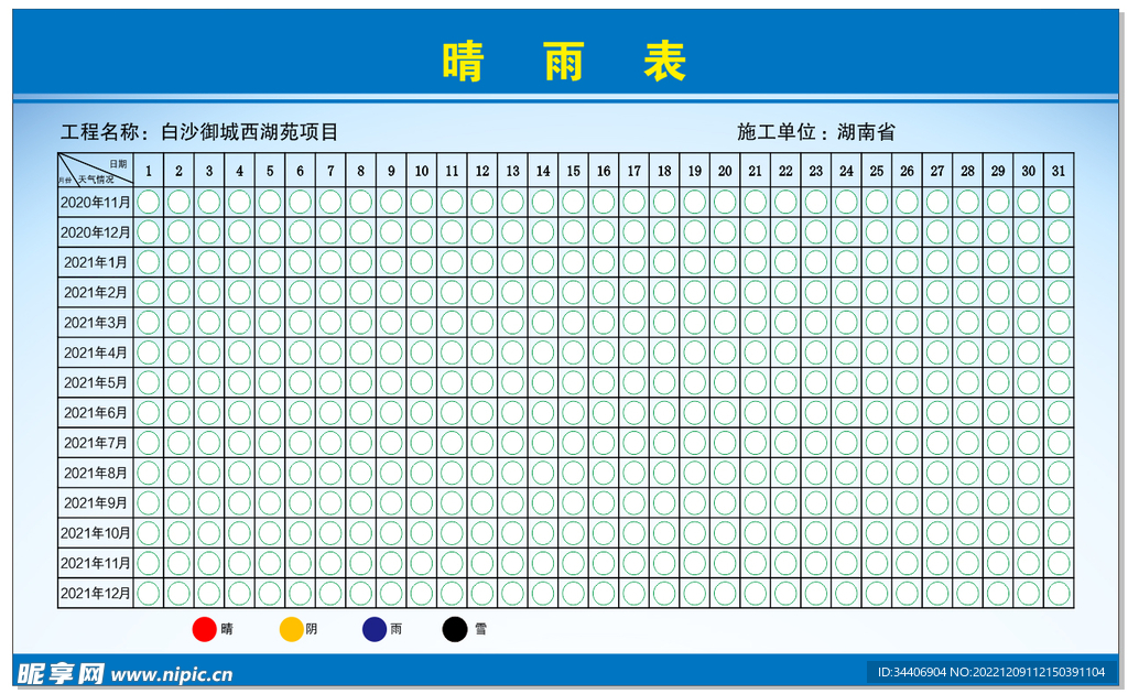 晴雨表