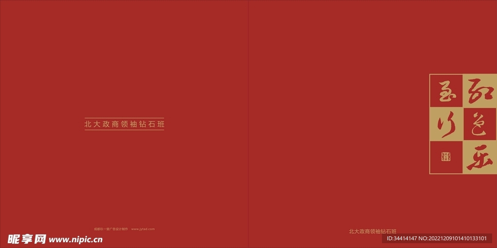 红色简洁画册封面