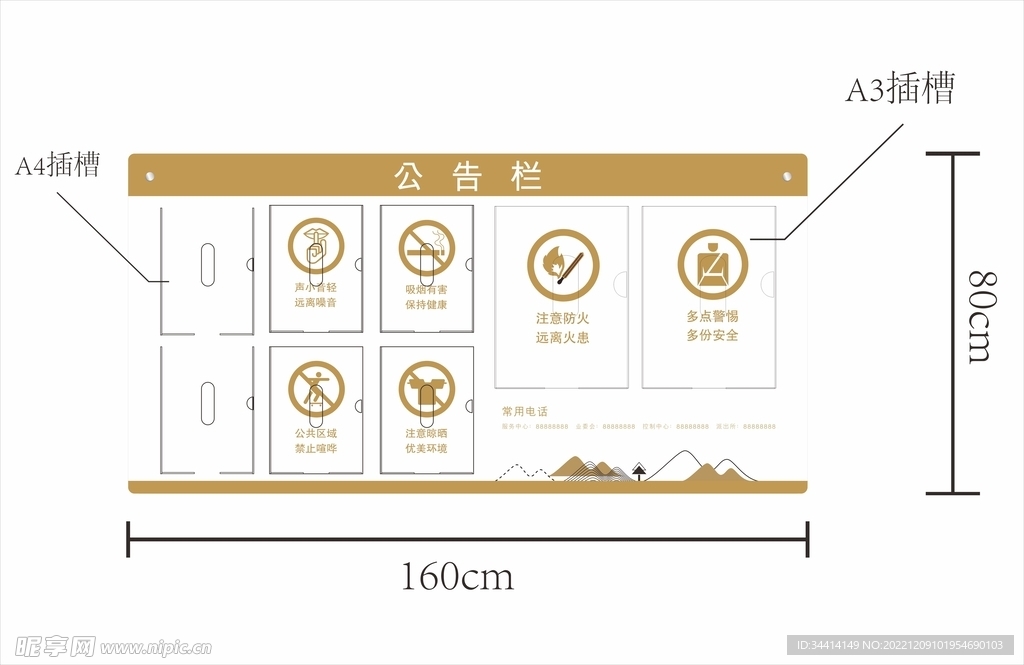 贴墙公告栏
