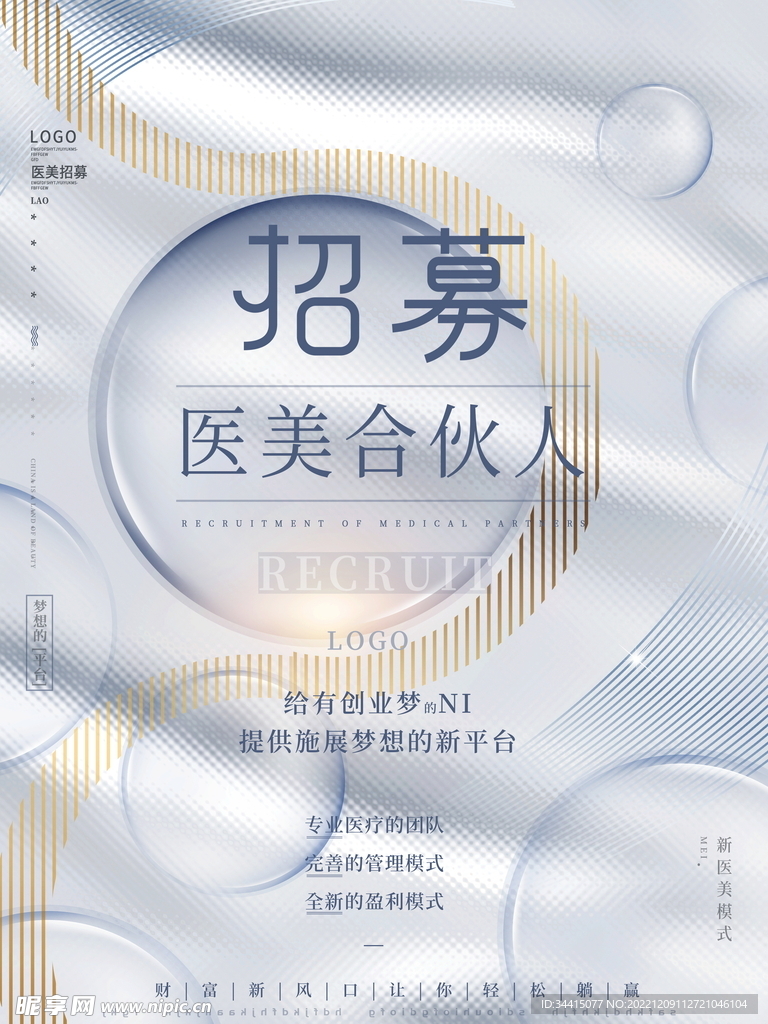 医美海报