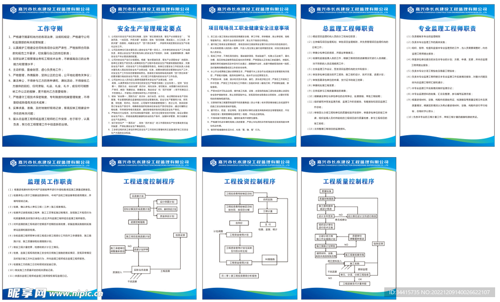 工地管理制度牌
