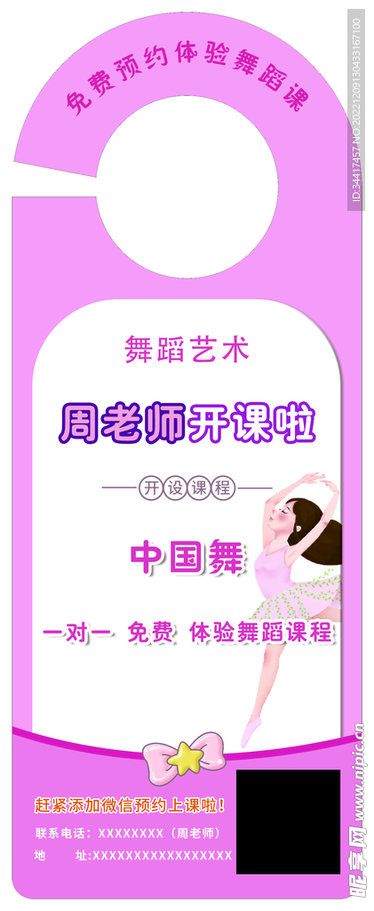 舞蹈艺术门挂卡