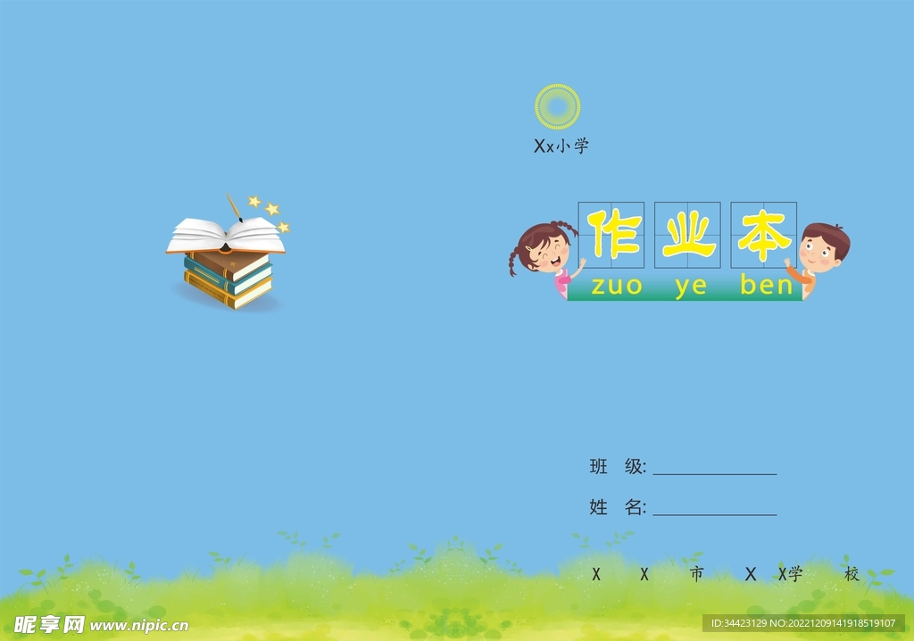 作业本