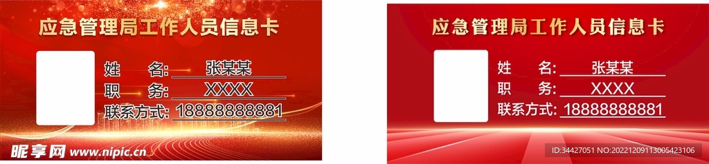 应急管理三角牌席卡