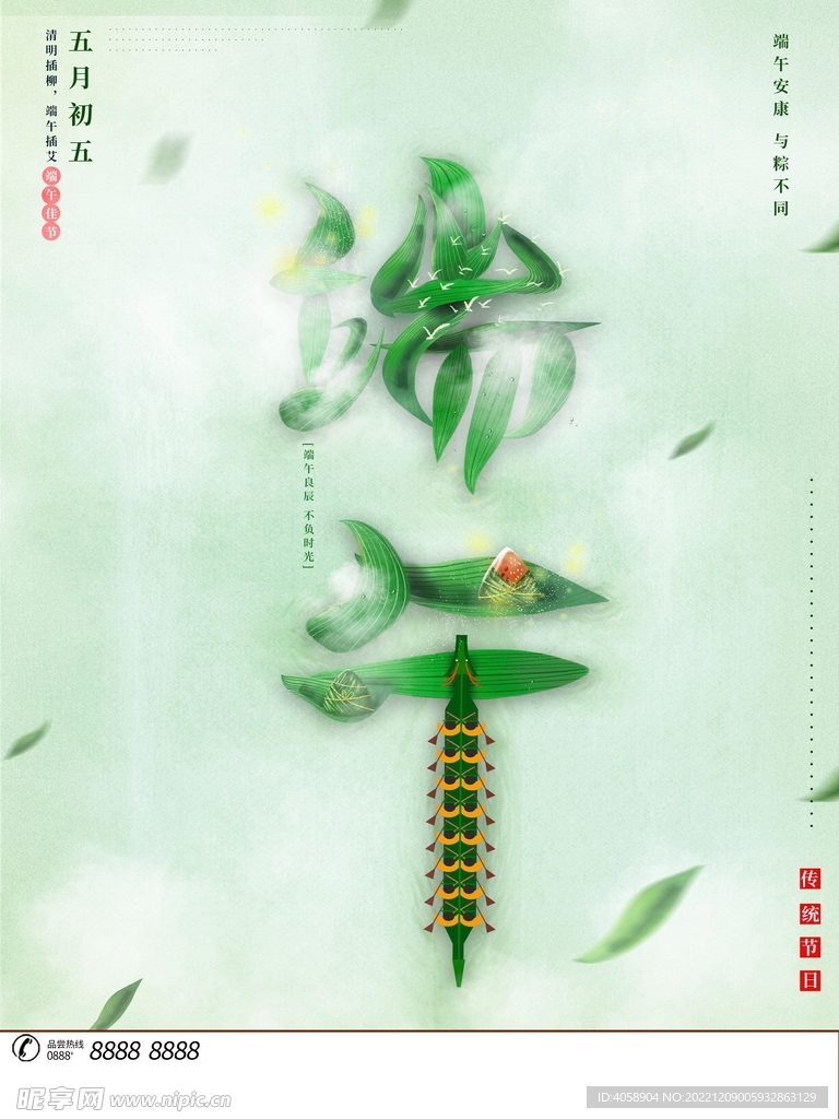 端午节