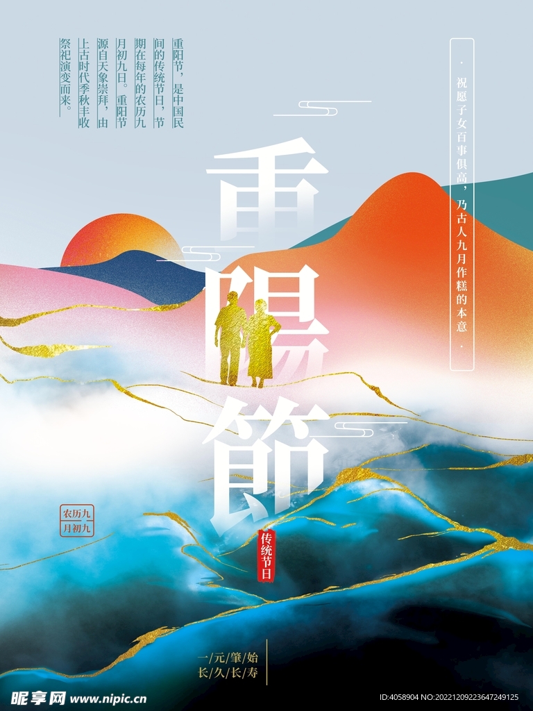 重阳节