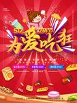 吃货节
