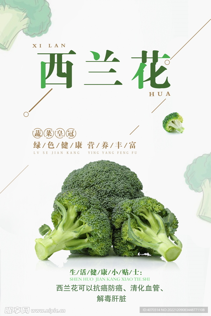 极简清新蔬菜促销海报