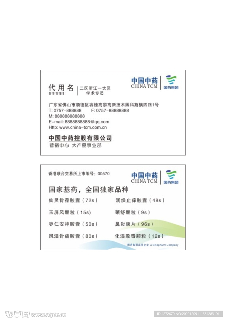 中国中药  logo  名片