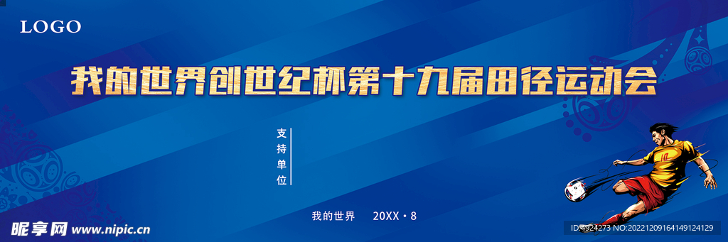 运动会