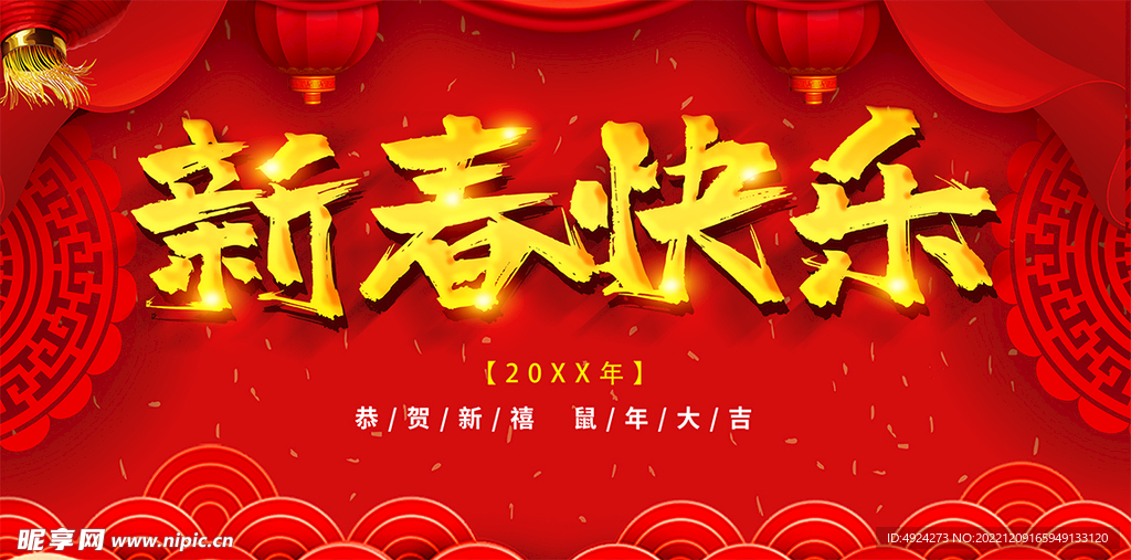 新年快乐