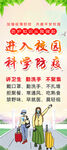 防控疫情展架