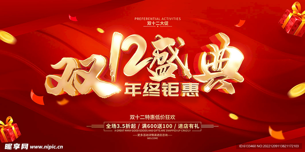 双12