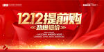 双12