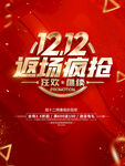 双12