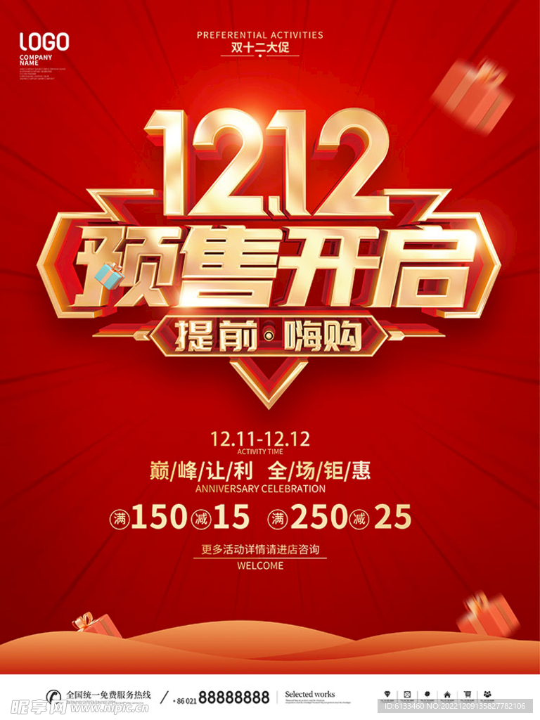 双12