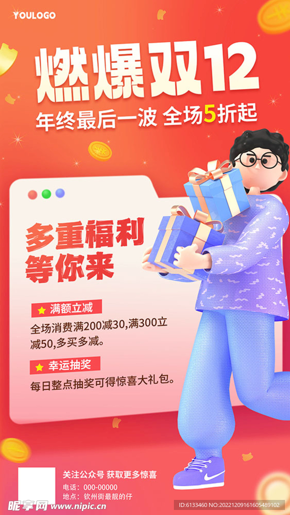 双12