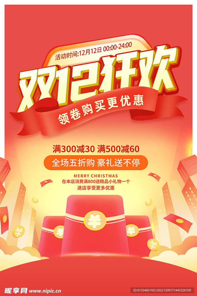 双12狂欢