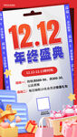 双12