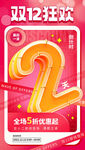 双12