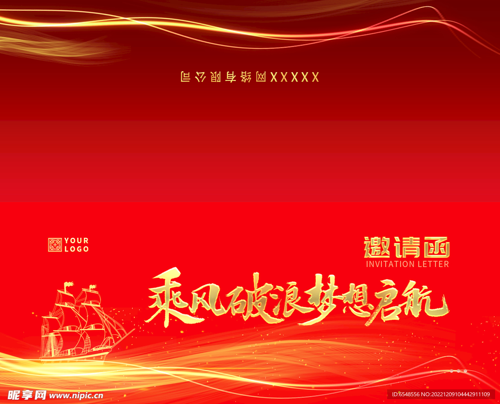 邀请函