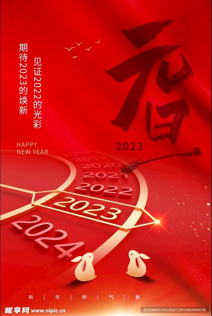 2023新春