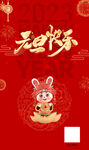 元旦快乐
