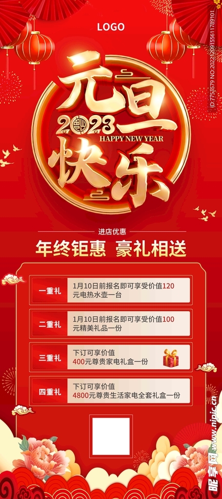 元旦展架