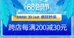 88淘宝直播
