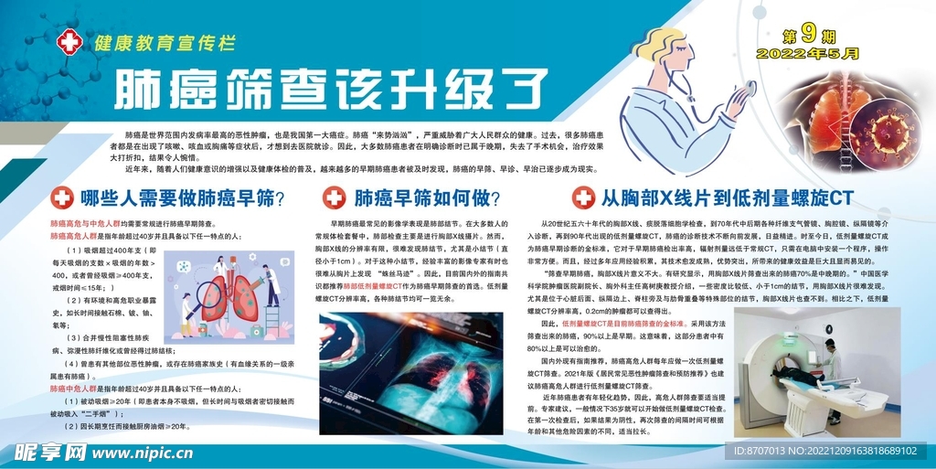 预防肺癌