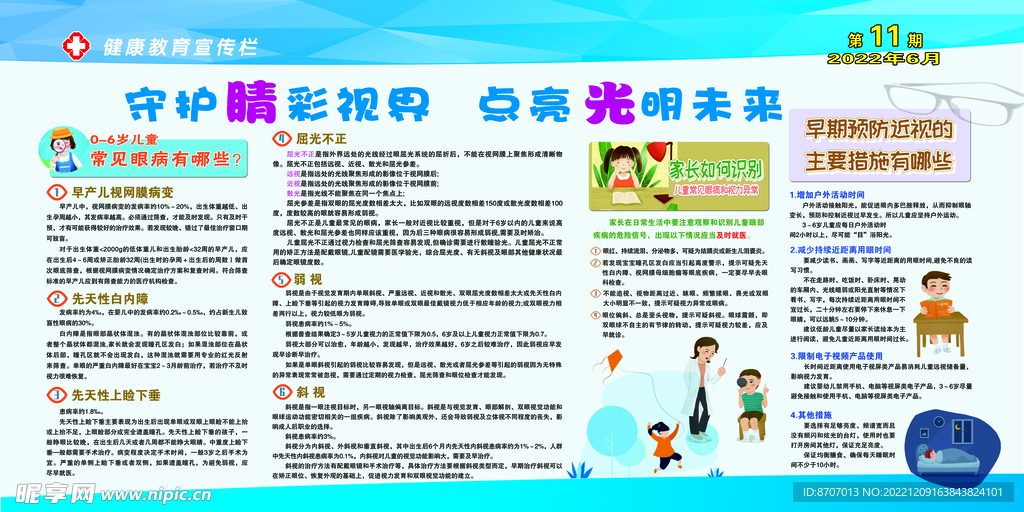 保护眼睛