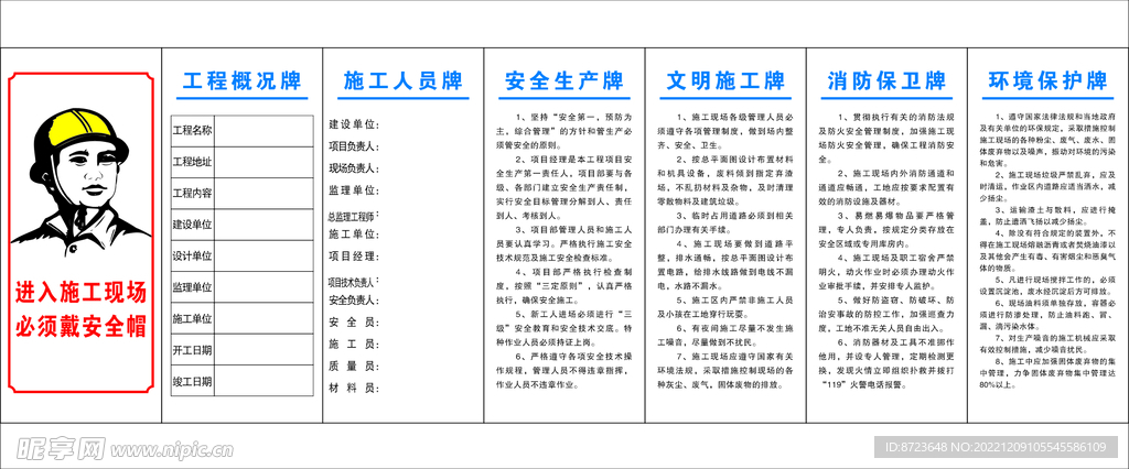 六牌一图  工地制度牌