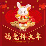 福兔拜大年