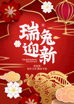 瑞兔迎新