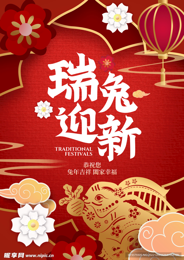 瑞兔迎新