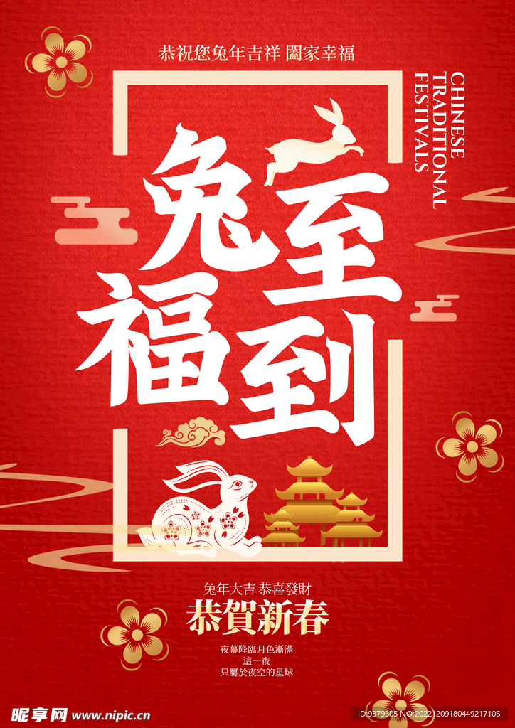 兔至福到