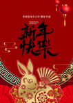 新年快乐