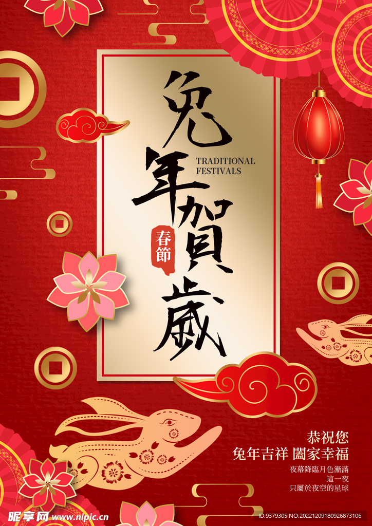兔年贺岁
