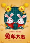 兔年大吉