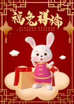 兔年海报