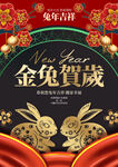 金兔贺岁